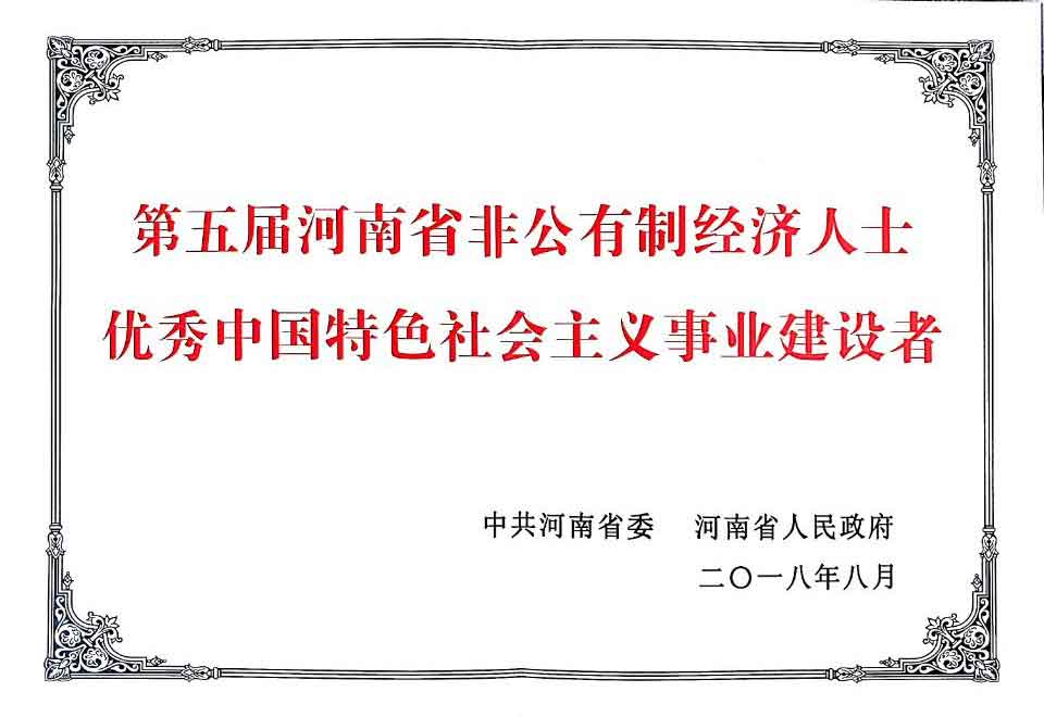 中共河南省委、河南省人民政府召開全省促進 非公有制經(jīng)濟健康發(fā)展大會