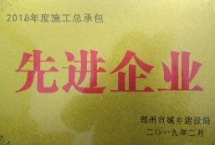 【榮譽(yù)】新蒲集團(tuán)喜獲2018年度 施工總承包先進(jìn)企業(yè)